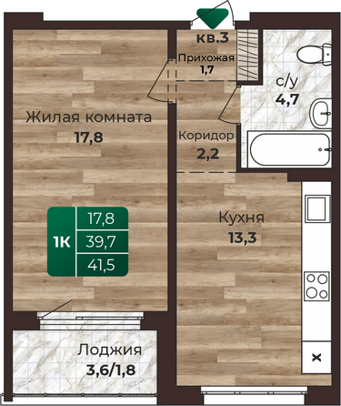 Планировка 1-комн 41,5 м²