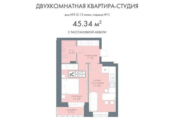 2-комнатная 45,34 кв.м
