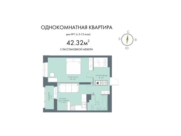 1-комнатная 42,32 кв.м