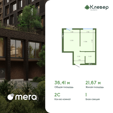 Планировка 2-комн 36,41 м²