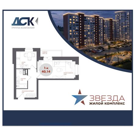 Планировка 1-комн 40,14 м²