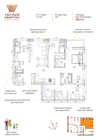 Планировка 4-комн 125,1 м²