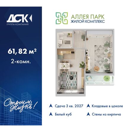 Планировка 2-комн 61,82 м²