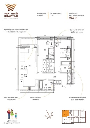 Планировка 3-комн 85,9 м²