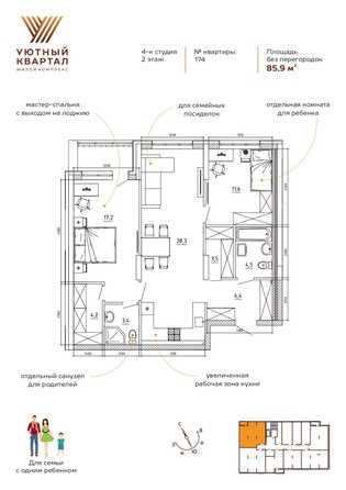 Планировка 3-комн 85,9 м²