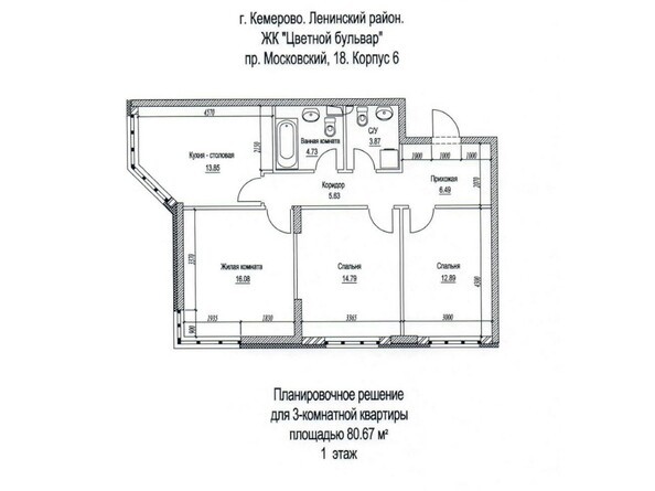 Планировка трёхкомнатной квартиры 80,67 кв.м