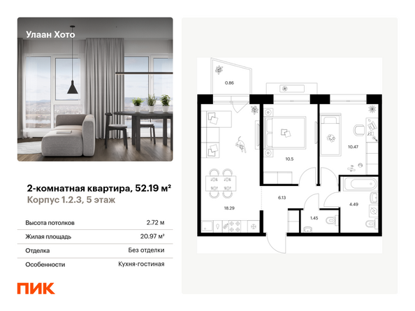 Планировка 2-комн 52,19 м²