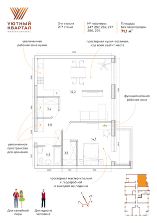Планировка 3-комн 71,1 м²