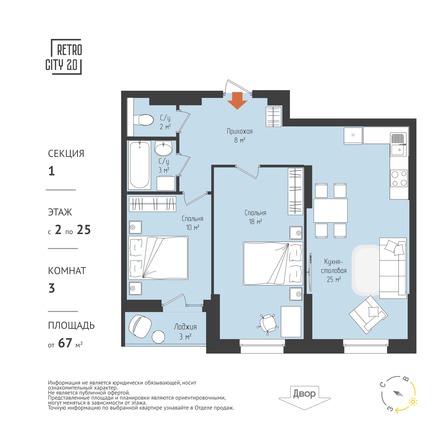 Планировка 3-комн 69,05 - 70,42 м²