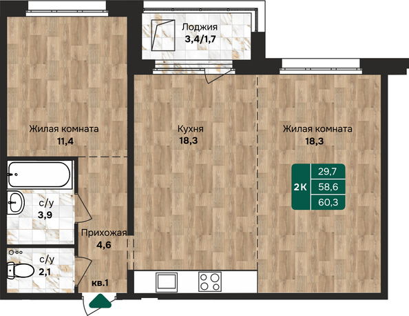 Планировка 2-комн 60,3 м²