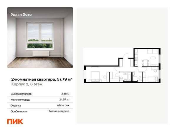 Планировка 2-комн 57,79 м²