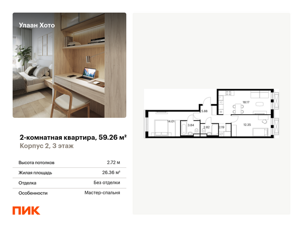 Планировка 2-комн 59,26 м²