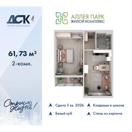 Планировка 2-комн 61,73 м²