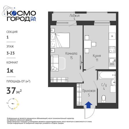 Планировка 1-комн 36,75 - 37,58 м²