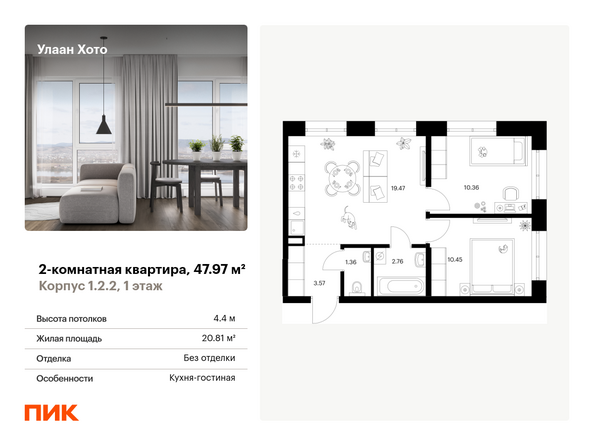 Планировка 2-комн 47,97 м²