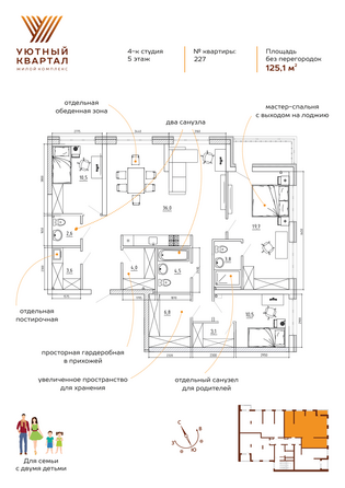 Планировка 4-комн 125,1 м²
