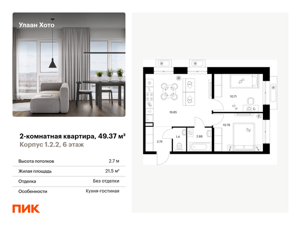 Планировка 2-комн 49,37 м²