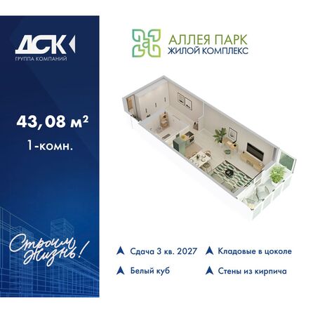 Планировка Студия 43,08 м²