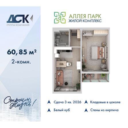 Планировка 2-комн 60,85 м²