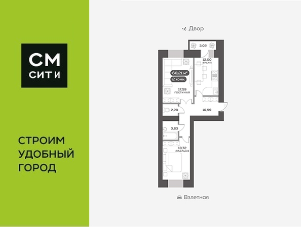 
  Продается 2-комн. квартира, 60.21 м², ЖК На Взлетной, дом 1
. Фото 12.