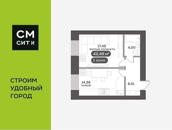 
   Продам 1-комнатную, 42.49 м², Сити-квартал на Взлетной, дом 1

. Фото 2.