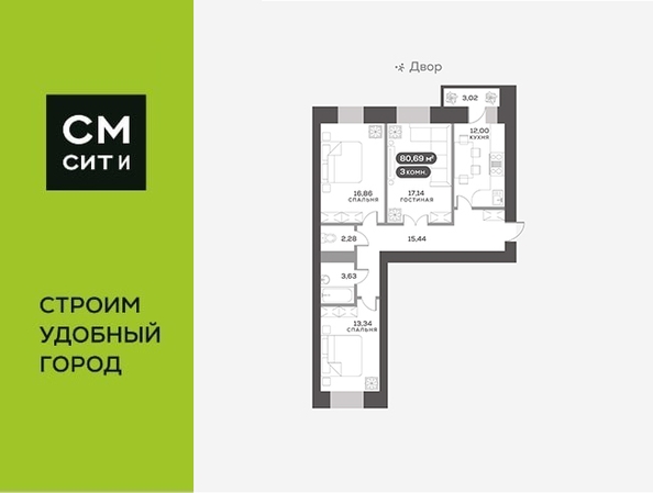 
  Продается 3-комн. квартира, 80.69 м², ЖК Сити-квартал на Взлетной, дом 1
. Фото 6.