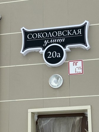 
   Продам 2-комнатную, 52 м², Соколовская ул, 20а

. Фото 4.