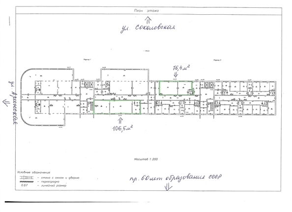 
   Продам помещение свободного назначения, 106.5 м², Соколовская ул, 20а

. Фото 1.