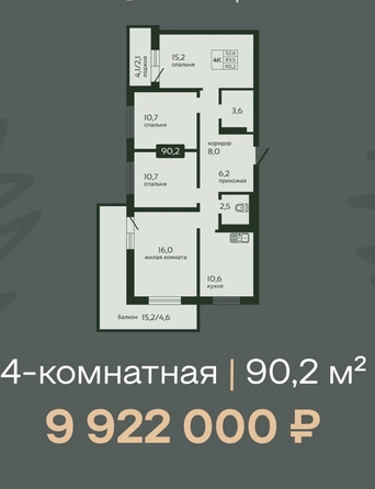 
  Продается 4-комн. квартира, 90.2 м², ЖК Кедр, дом 1
. Фото 1.
