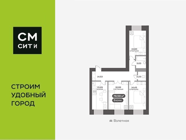 
  Продается 3-комн. квартира, 78.59 м², ЖК Сити-квартал на Взлетной, дом 1
. Фото 6.