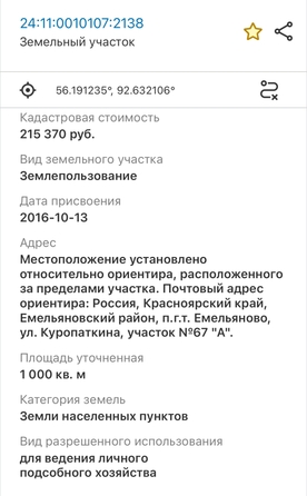 
  Продам земельный участок, 10 соток, поселок городского типа Емельяново
. Фото 3.