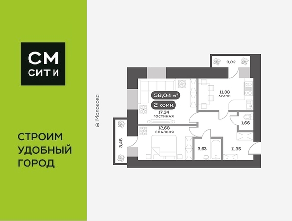 
  Продается 2-комн. квартира, 58.04 м², ЖК Сити-квартал на Взлетной, дом 1
. Фото 6.