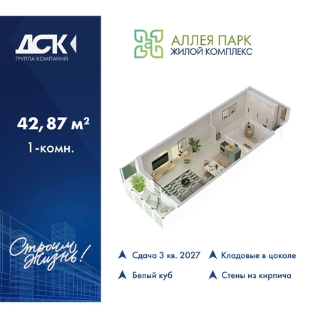 
  Продается студия 42.87 м², в ЖК Аллея Парк, 3 этап. Фото 1.
