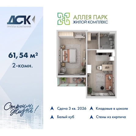 
  Продается 2-комн. квартира 61.54 м², в ЖК Аллея Парк, 1 этап. Фото 1.