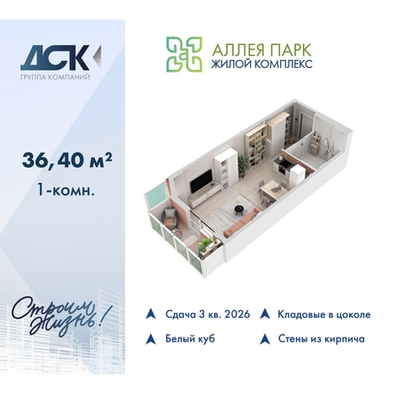 
  Продается студия 36.4 м², в ЖК Аллея Парк, 1 этап. Фото 2.