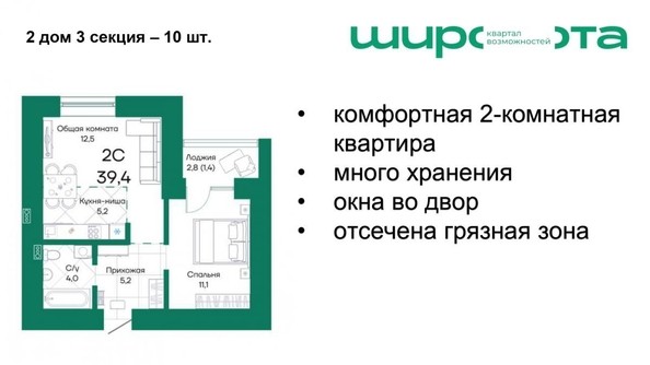 
   Продам 2-комнатную, 39.4 м², Широта, корпус 2

. Фото 1.