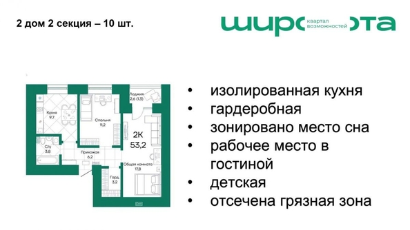 
   Продам 2-комнатную, 53.2 м², Широта, корпус 2

. Фото 1.