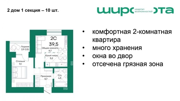 
   Продам 2-комнатную, 39.5 м², Широта, корпус 2

. Фото 3.