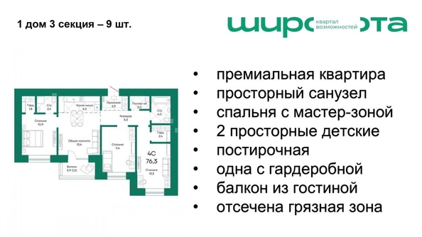 
   Продам 4-комнатную, 76.3 м², Широта, корпус 1

. Фото 3.