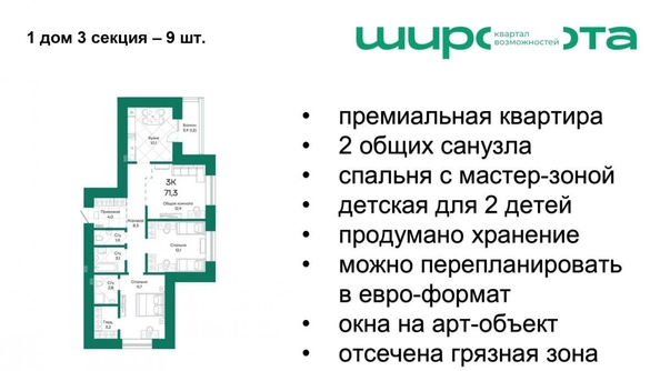 
   Продам 3-комнатную, 71.3 м², Широта, корпус 1

. Фото 3.