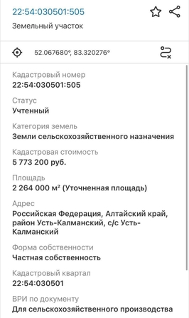 
  Продам  дачный участок, 3 соток, Усть-Калманка

. Фото 3.