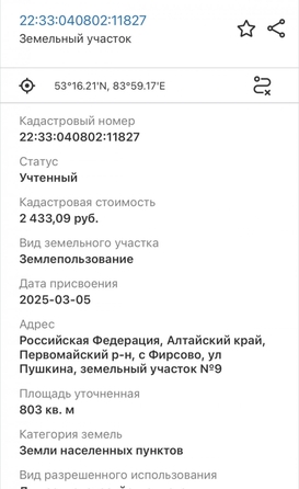 
  Продается земельный участок, 8 соток, село Фирсово
. Фото 14.