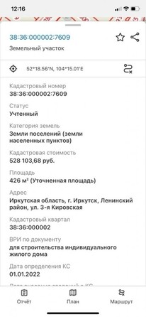 
  Продам  участок ИЖС, 4.26 соток, Иркутск

. Фото 1.