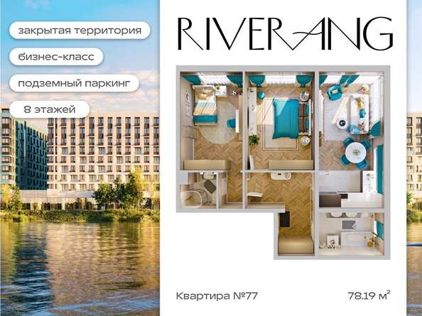 
   Продам 2-комнатную, 40.71 м², RIVERANG (РиверАнг)

. Фото 1.