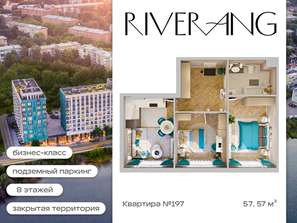 
   Продам 3-комнатную, 57.57 м², RIVERANG (РиверАнг)

. Фото 1.