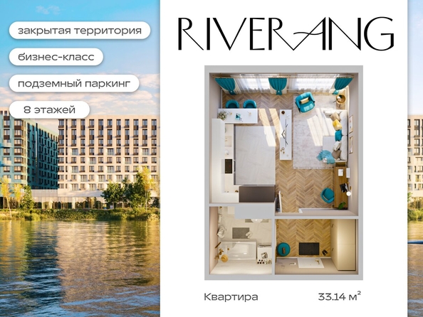 
   Продам 1-комнатную, 33.14 м², RIVERANG (РиверАнг)

. Фото 1.