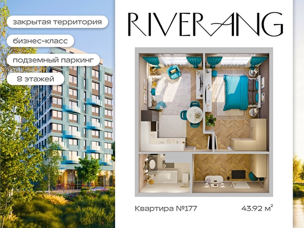 
   Продам 2-комнатную, 43.92 м², RIVERANG (РиверАнг)

. Фото 1.