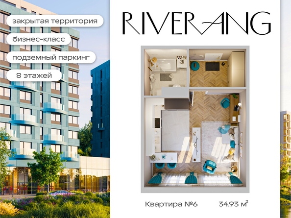 
  Продается 1-комн. квартира 34.93 м², в ЖК Клубный дом РиверАнг. Фото 1.