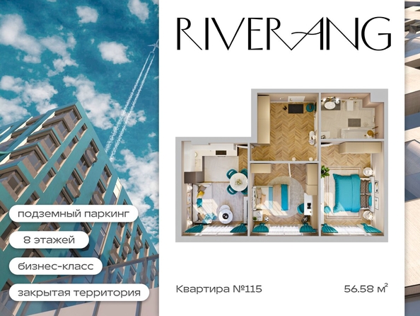 
  Продается 3-комн. квартира 56.17 м², в ЖК Клубный дом РиверАнг. Фото 1.