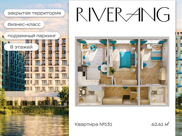
  Продается 3-комн. квартира 63 м², в ЖК Клубный дом РиверАнг. Фото 1.